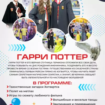 Каталог аниматоров А4_КОМОКЛУБ_Гарри Поттер.jpg