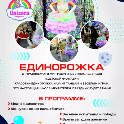Каталог аниматоров А4_КОМОКЛУБ_Единорожка.jpg