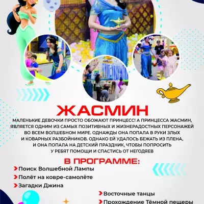 Каталог аниматоров А4_КОМОКЛУБ_Жасмин.jpg