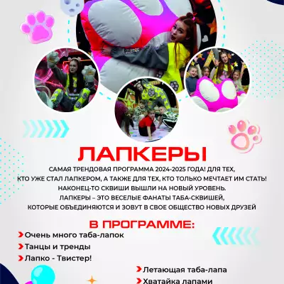 Каталог аниматоров А4_КОМОКЛУБ_Лапкеры.jpg