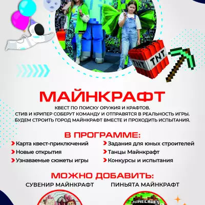 Каталог аниматоров А4_КОМОКЛУБ_Майнкрафт.jpg