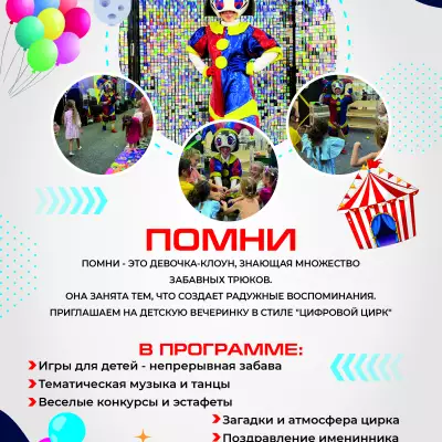 Каталог аниматоров А4_КОМОКЛУБ_Помни.jpg