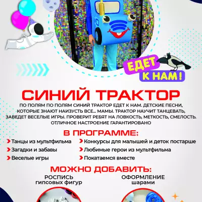 Каталог аниматоров А4_КОМОКЛУБ_Синий трактор.jpg