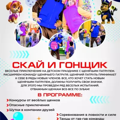Каталог аниматоров А4_КОМОКЛУБ_Скай и Гонщик.jpg