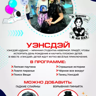 Каталог аниматоров А4_КОМОКЛУБ_Уэнсдей.jpg
