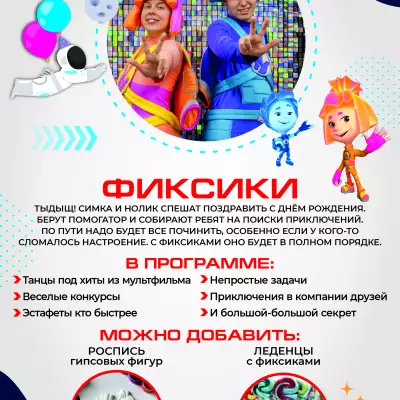 Каталог аниматоров А4_КОМОКЛУБ_Фиксики.jpg