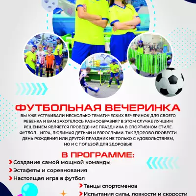 Каталог аниматоров А4_КОМОКЛУБ_Футбол.jpg