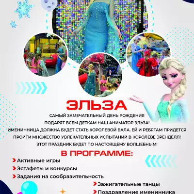 Каталог аниматоров А4_КОМОКЛУБ_Эльза.jpg